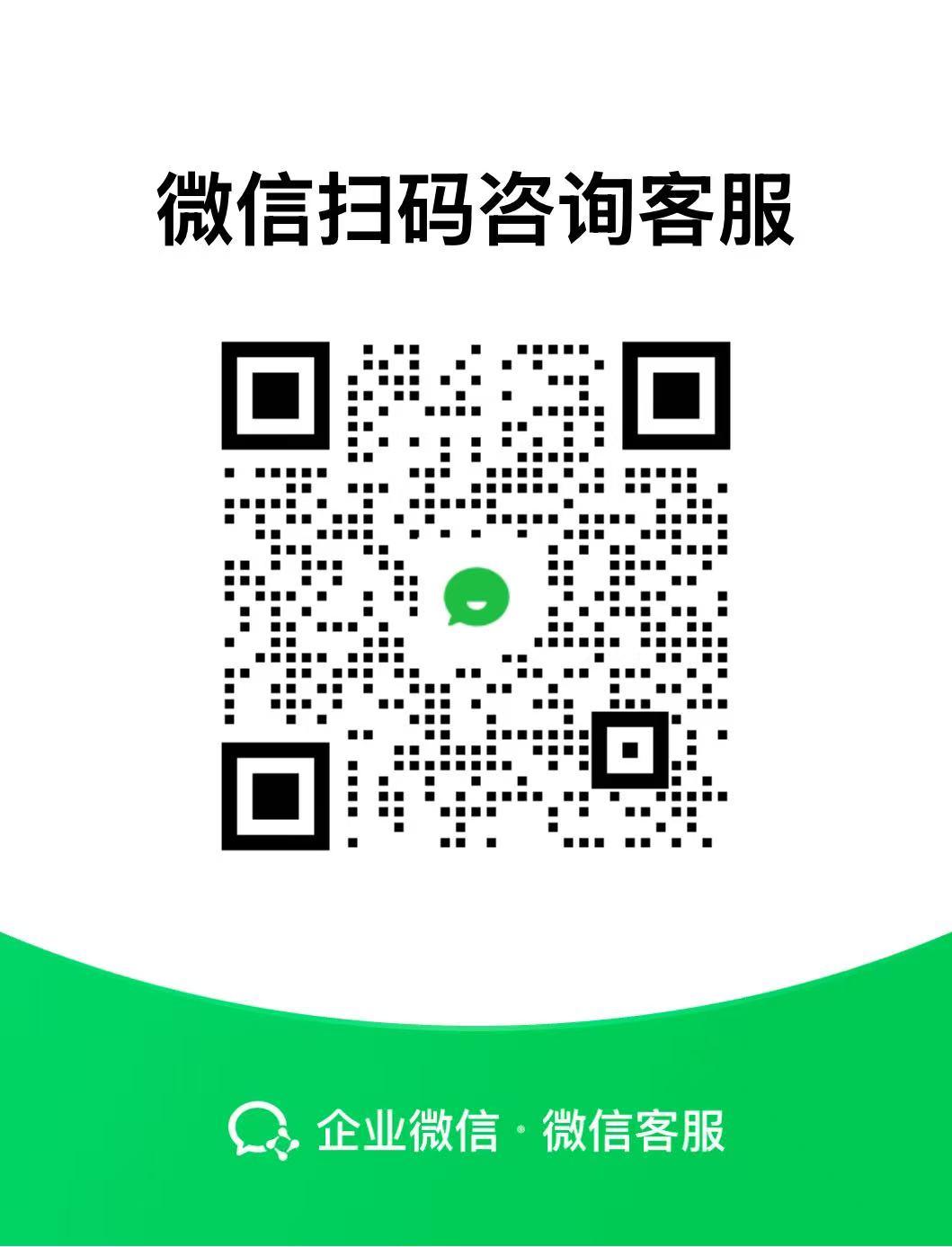 WeChat QR code to contact EngineHub sales support